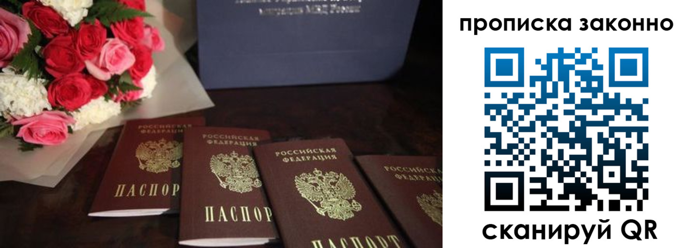 купить прописку в Мирном